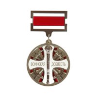 Медаль на колодке Воинская доблесть